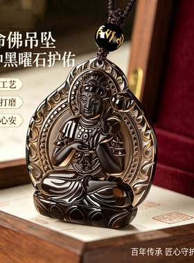 正品天然冰种黑曜石本命佛吊坠女普贤虚空藏大势至本命年项链男