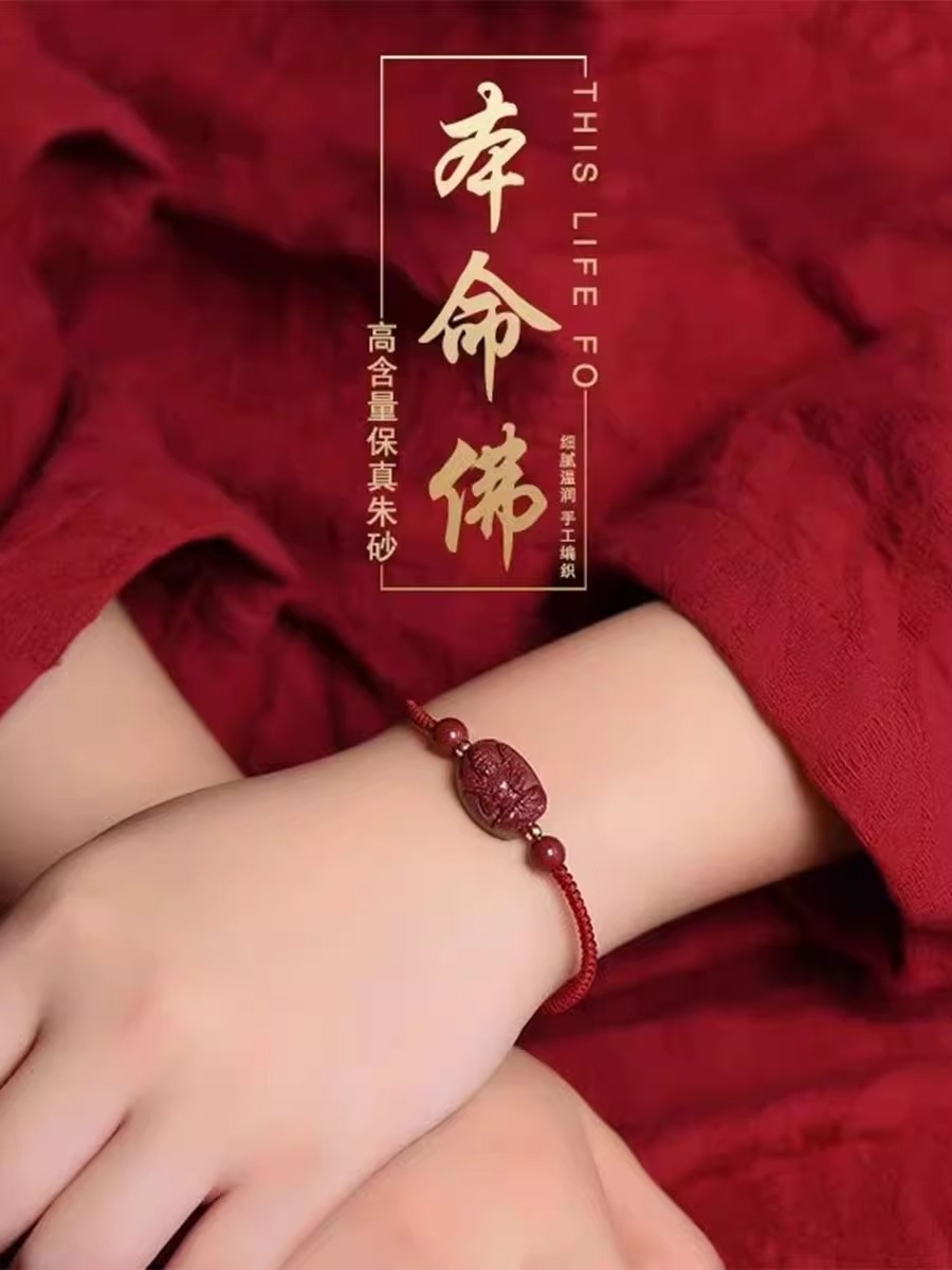 十二生肖文殊菩萨属兔朱砂手串本命年红绳手链女士礼物转运本命佛