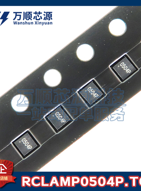 原装RCLAMP0504P.TCT 丝印0504P 贴片DFN1616-6 RCLAMP0504P