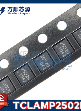 原装TCLAMP2502N.TCT  丝印2502N TCLAMP2502 ESD静电保护器