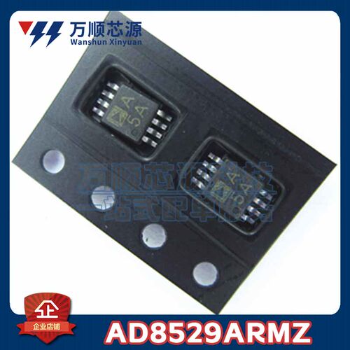 原装AD8529ARMZ MSOP8 AD8529A 丝印A5A 运算放大器芯片IC
