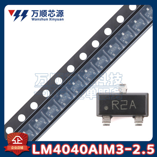 原装LM4040AIM3-2.5 丝印R2A LM4040AIM3 SOT-23 电压基准芯片IC