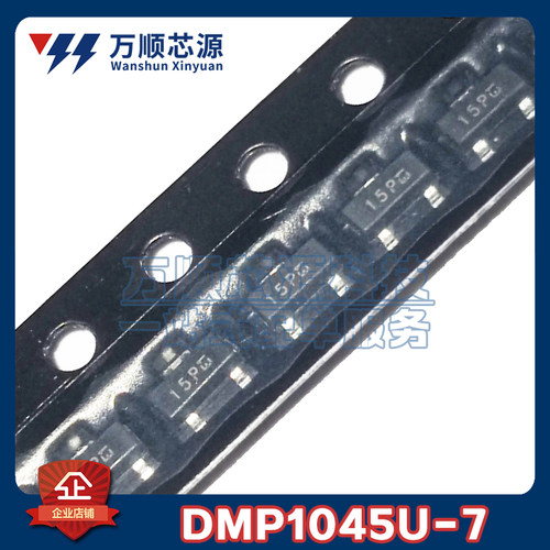 原装DMP1045U-7 SOT23 DMP1045 丝印15P P沟道12V 4A三极管