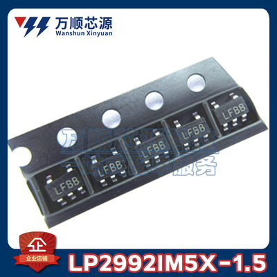 原装LP2992IM5X-1.5 丝印LFBB LP2992IM5X SOT23-5 LDO稳压器