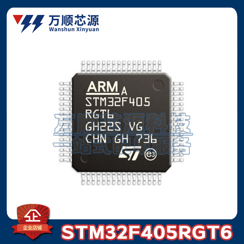 原装STM32F405RGT6 STM32F405全系列 32F405 LQFP64 MCU微控制器