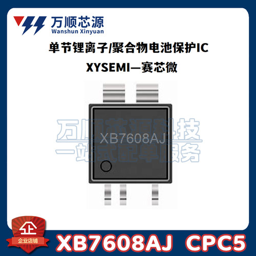 原装XB7608AJ CPC5 XB7608 XYSEMI赛芯微 5V/2.4A锂电池保护芯片