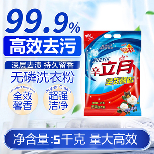 洗衣粉批发10斤大袋家用实惠装 正品 深层去渍持久留香冷水速溶机洗