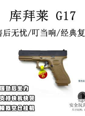 KUBLAI库拜莱p1格洛克G17软弹枪TTI发射器G19半自动训练玩具枪