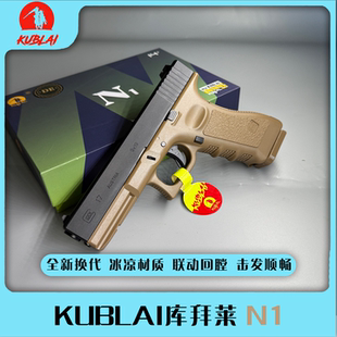 KUBLAI库拜莱p1格洛克G17三代TTIG34发射器G19半自动训练玩具枪