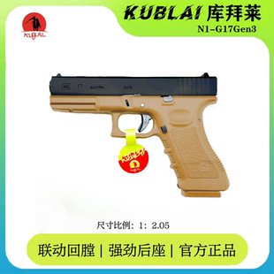 KUBLAI库拜莱p1格洛克G17三代TTIG34发射器G19半自动训练玩具枪