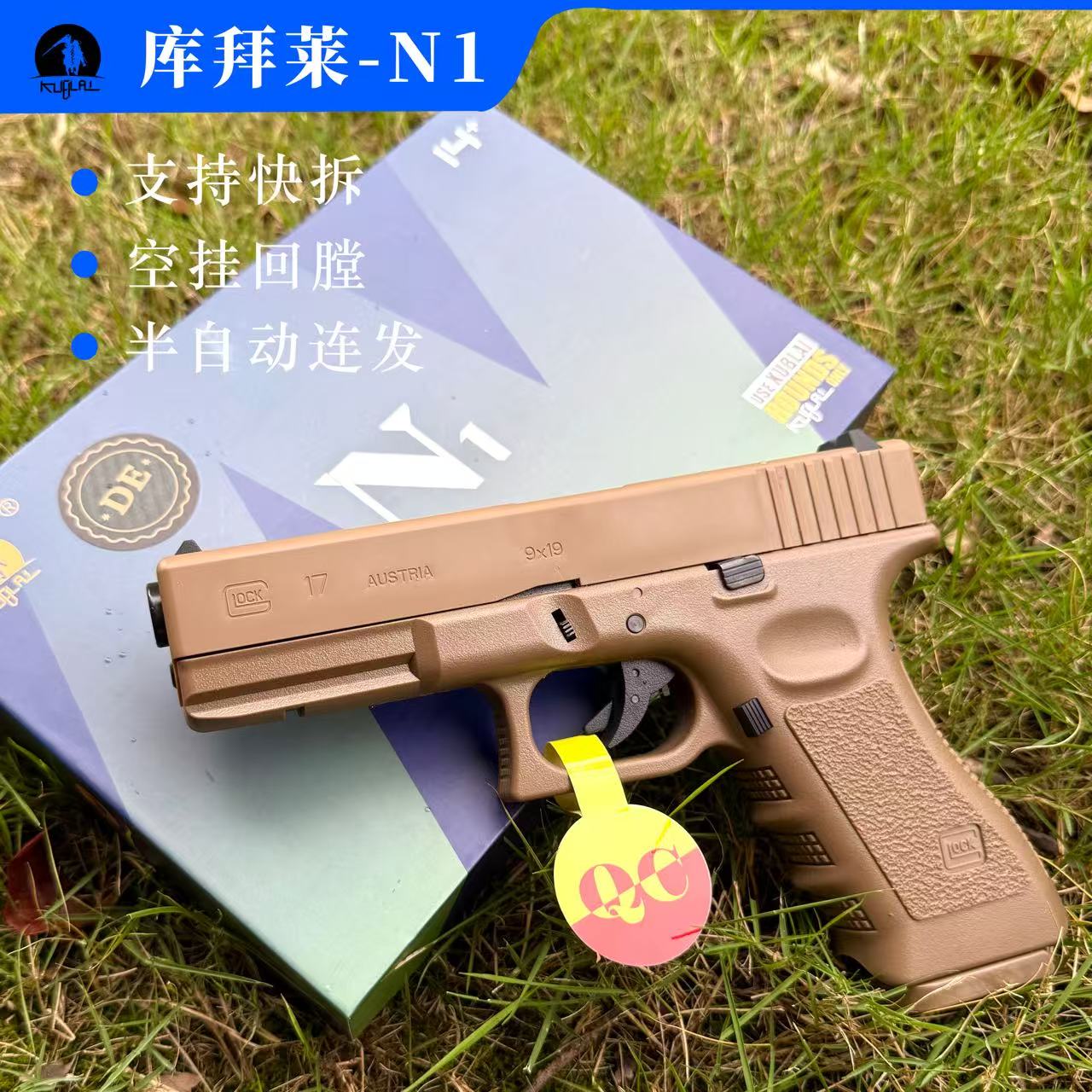KUBLAI格洛克G17发射器