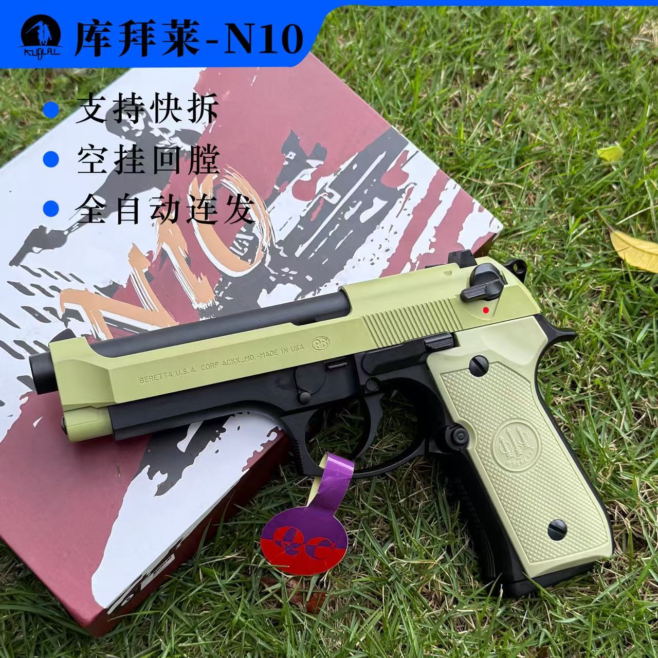伯莱塔M92全自动发射器