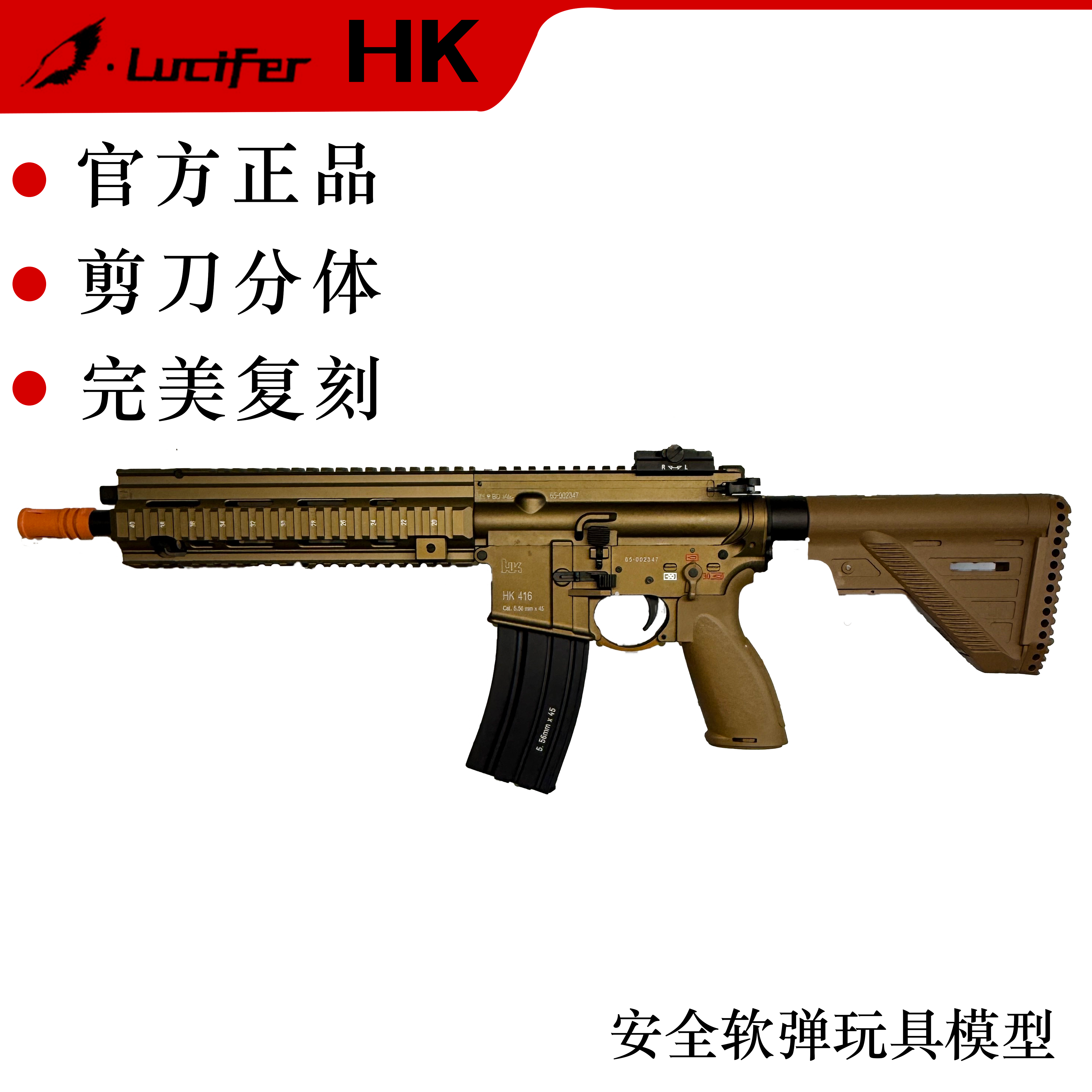 路西法HK416全自动发射器