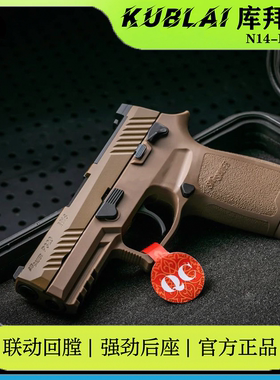 库拜莱N14战术版p320m18发射器m17模型N12玩具枪N12S战术姿态训练