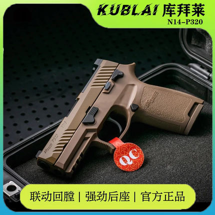 库拜莱N14战术版p320m18发射器m17模型N12玩具枪N12S战术姿态训练