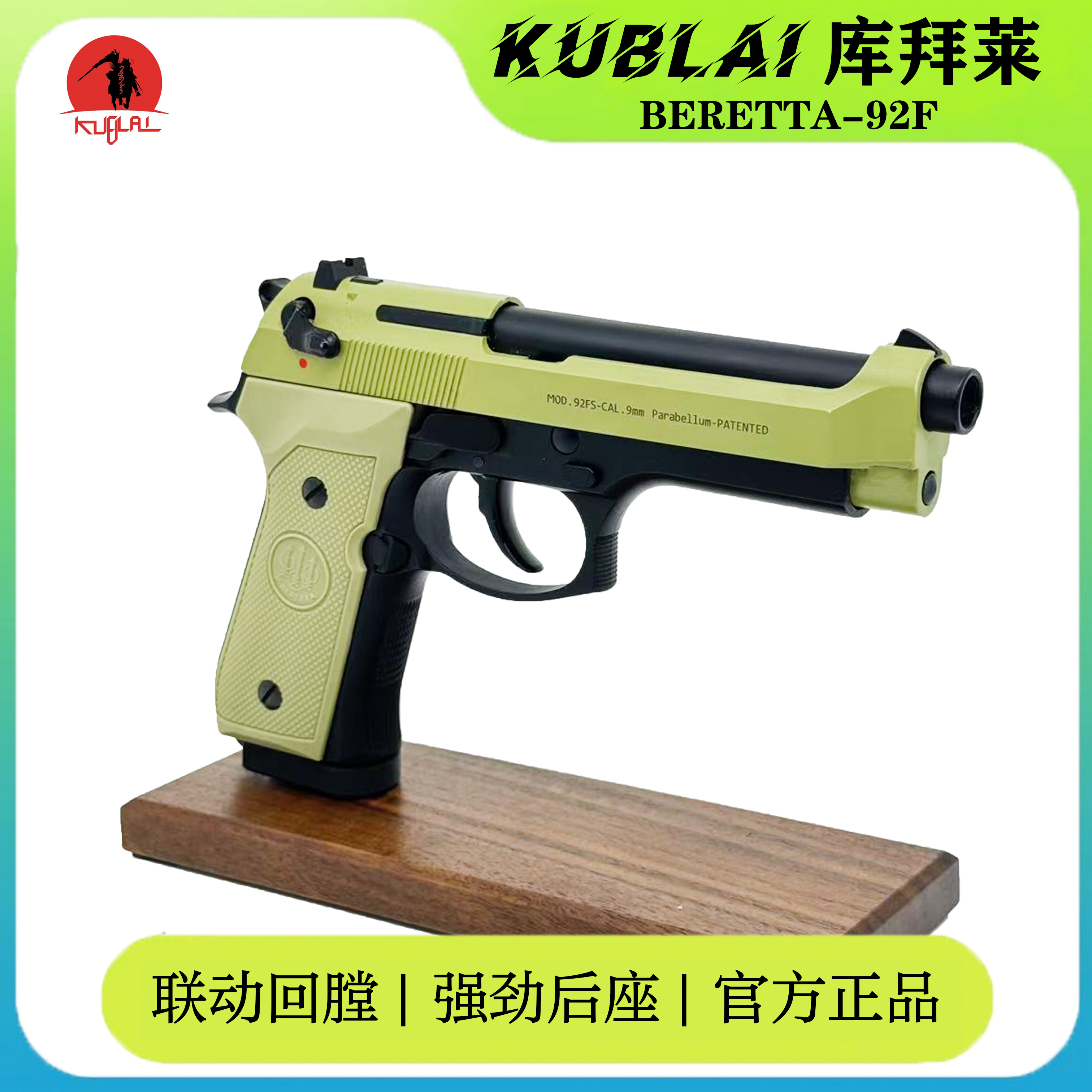 伯莱塔M92全自动发射器