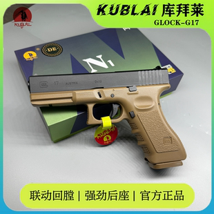 KUBLAI库拜莱N1冰凉G17官方格洛克P1竞技N3软弹玩具枪P320蒙古人