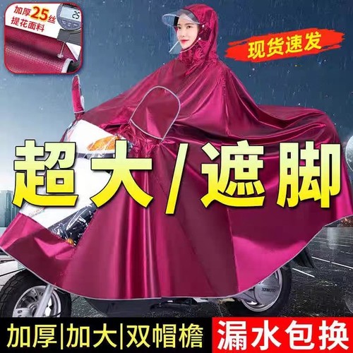 （新国标）电动车雨衣