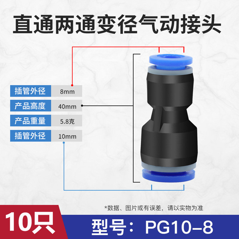 气动快速接头PU直通变径快接头转换PEPG三通气管快插4 6 8 10-8mm