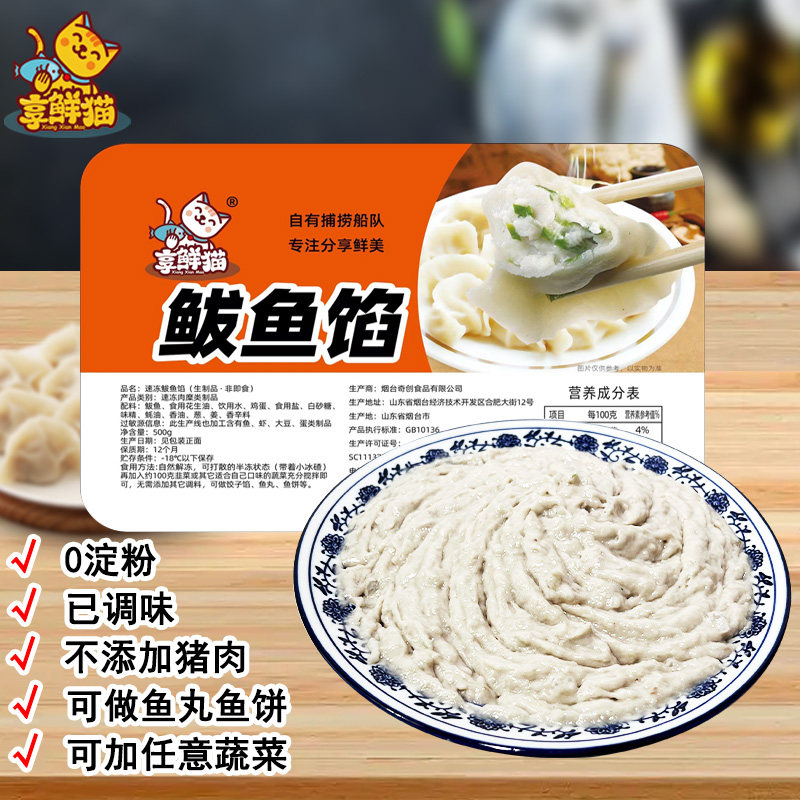 享鲜猫 新鲜鲅鱼水饺馅饺子馅海鲜水饺馅3斤鲅鱼馅鱼丸鱼滑马鲛鱼属于什么档次？