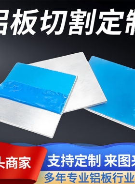 1060铝板铝合金1-3mm板加工定制6061隔热板激光切割折弯焊接打孔