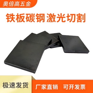 铁板q235/A3镀锌钢板冷热轧白铁片激光切割加工折弯打孔定制做