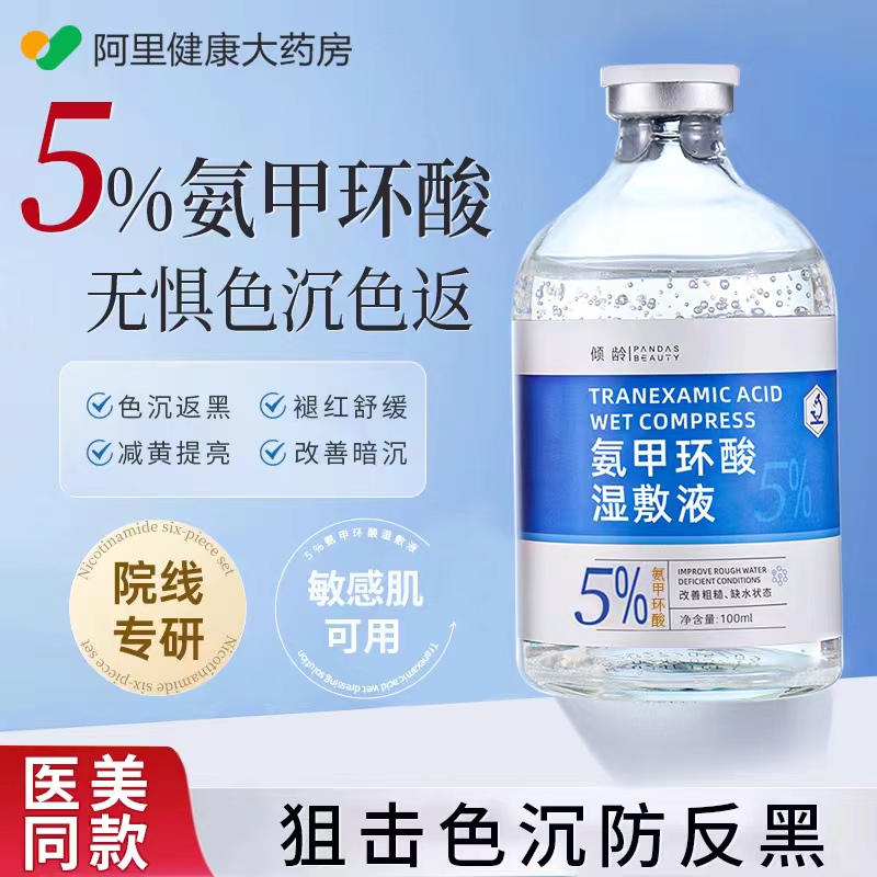 央视力荐丨5%氨甲环酸无惧色返