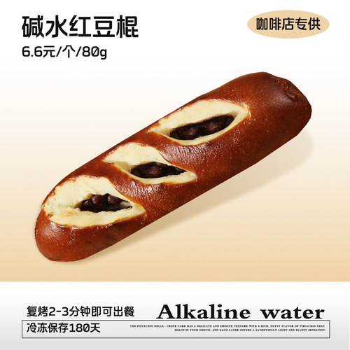 蓓听碱水红豆棍早餐软面包冷冻烘焙半成品咖啡馆商用整箱