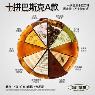 蓓听十拼巴斯克动物奶油蛋糕咖啡店西餐厅商用拿样冷冻半成品甜品