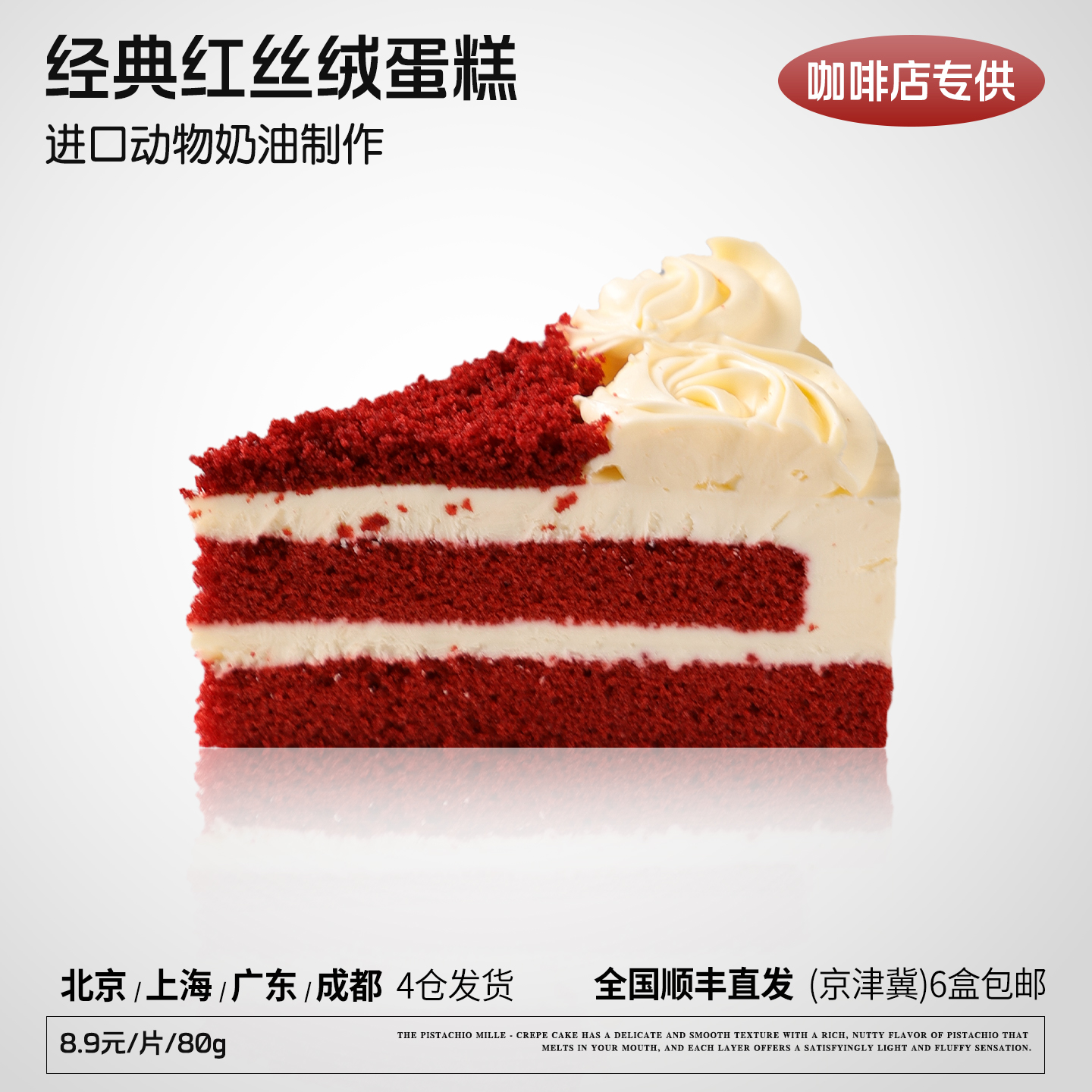 蓓听经典红丝绒慕斯蛋糕咖啡店商用动物奶油成品冷冻甜品切件蛋糕