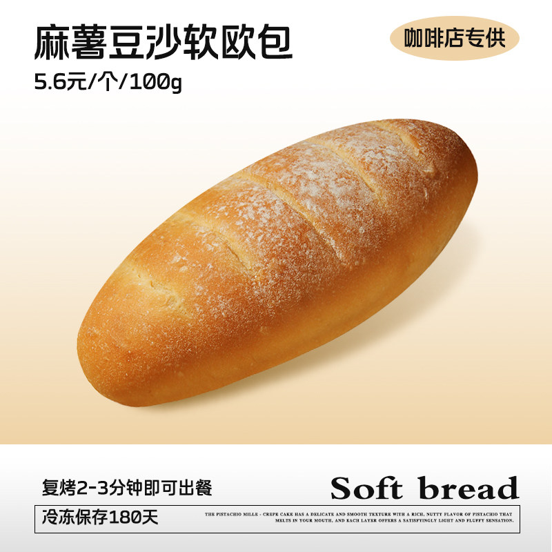 蓓听麻薯豆沙软欧包早餐软面包冷冻烘焙半成品咖啡馆商用整箱