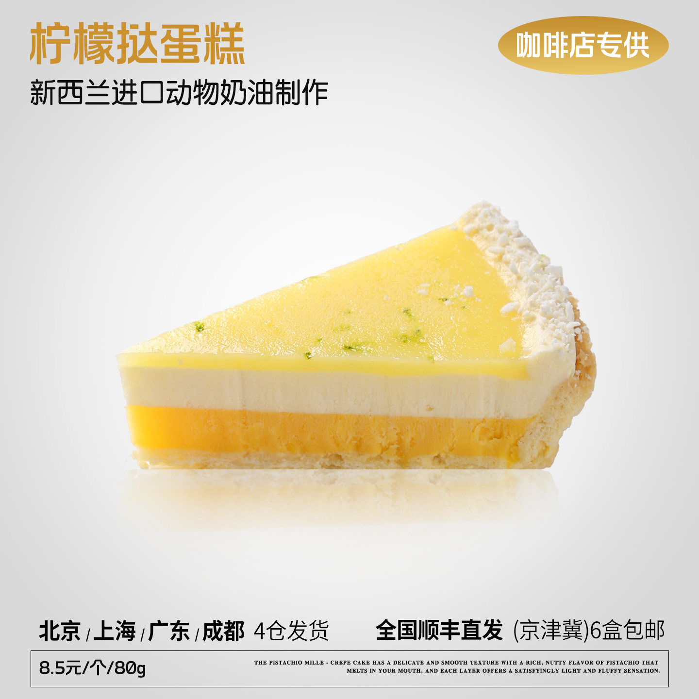 蓓听咖啡店餐厅商用柠檬挞慕斯蛋糕动物奶油冷冻半成品甜品供应