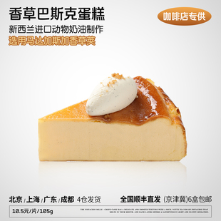 蓓听咖啡店商用香草巴斯克切块蛋糕甜品冷冻动物奶油半成品