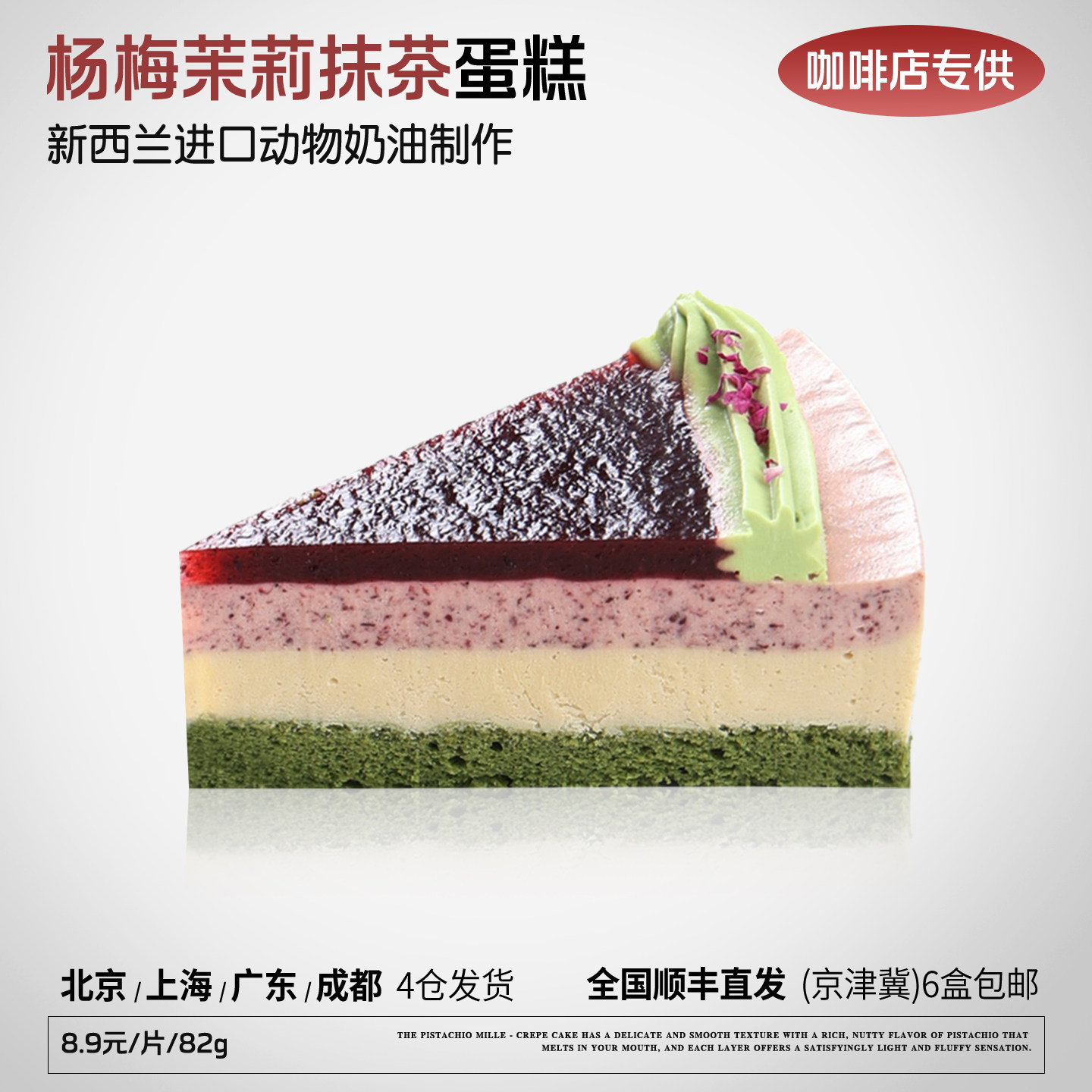 蓓听咖啡店餐厅商用杨梅茉莉抹茶慕斯蛋糕动物奶油冷冻半成品供应
