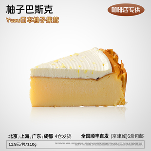 蓓听咖啡店商用柚子巴斯克切块蛋糕甜品冷冻动物奶油半成品