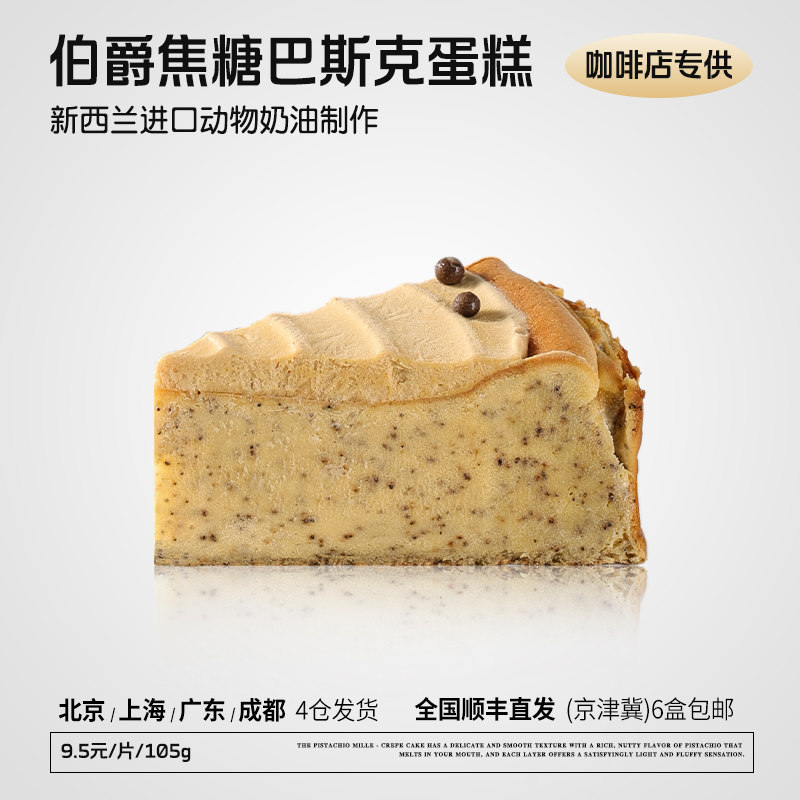 咖啡店西餐厅商用巴斯克切块蛋糕