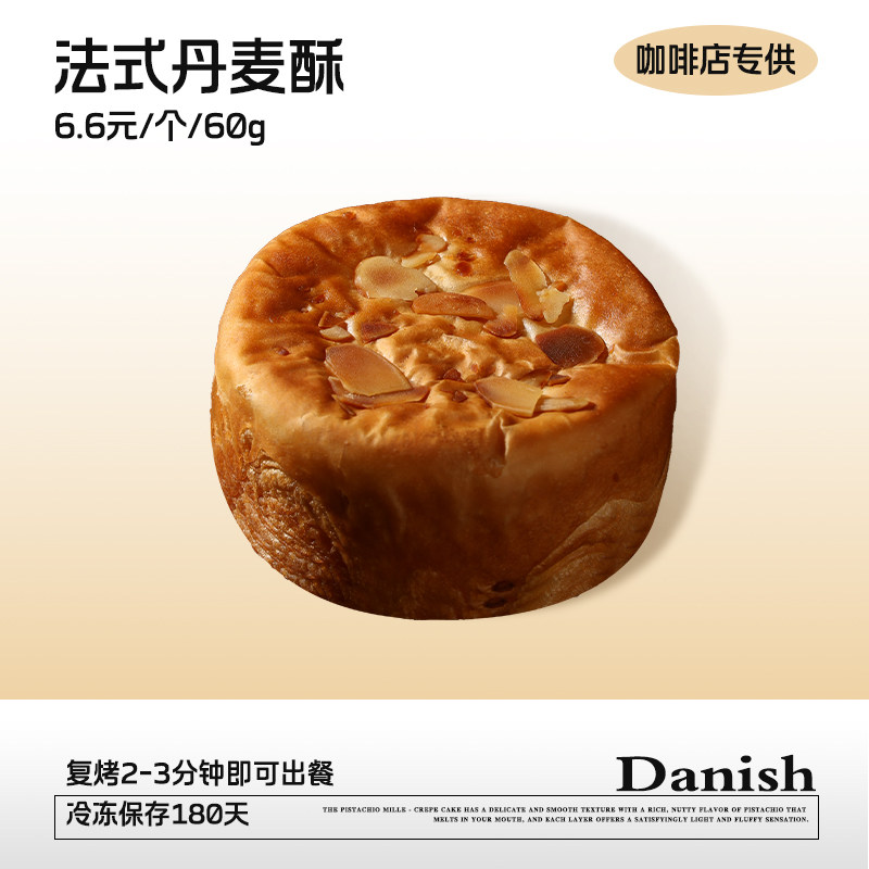 蓓听法式丹麦酥黄油面包软欧包早餐冷冻商用烘焙半成品整箱,零食/坚果/特产,传统西式糕点,淘宝优惠券,粉丝福利购,淘宝优惠卷