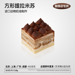 馥斓思薇经典方提拉米苏慕斯切块蛋糕冷冻商用动物奶油半成品甜品