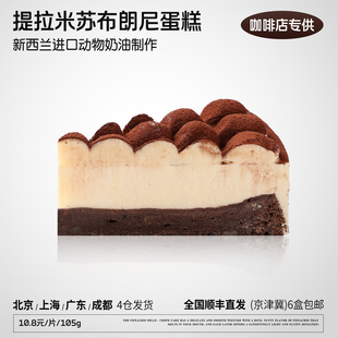 蓓听咖啡店商用提拉米苏布朗尼切块蛋糕甜品冷冻动物奶油半成品