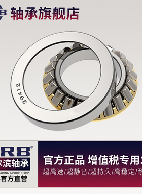 HRB哈尔滨 推力滚子轴承29460 旧型号9039460 内300外540厚145mm