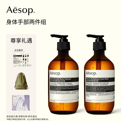 Aesop伊索身体手部两件组
