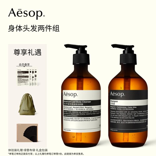 Aesop伊索身体头发两件组