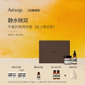 静水映双 Aesop伊索 B3C面霜澄彩面部精油生日礼物 38节礼物