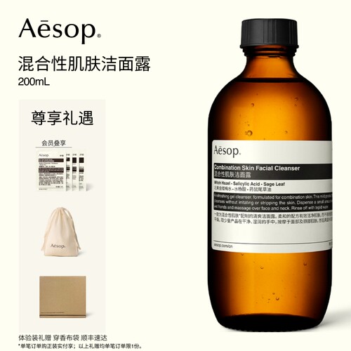 Aesop伊索混合性肌肤洁面露