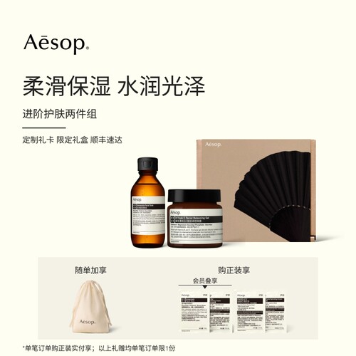 【官方正品】Aesop伊索澄净面部调理液+B3C面霜保湿滋润护肤套组