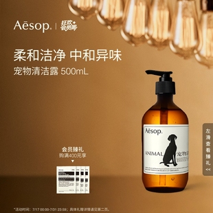 宠物清洁露猫狗通用洗澡沐浴露礼物 官方正品 Aesop伊索