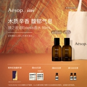 Aesop伊索镜之密语香水Eidesis 情人节礼物 Aurner蓓芳生日礼