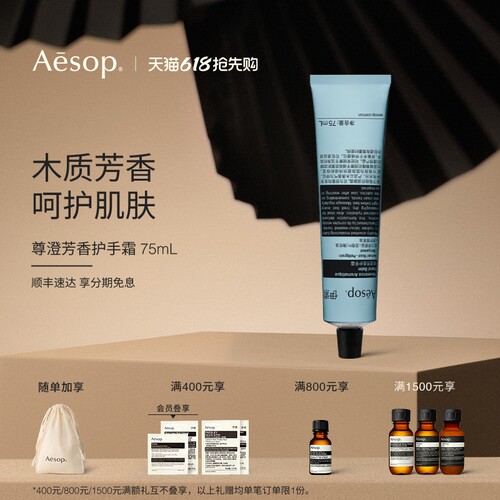 Aesop伊索尊澄芳香护手霜
