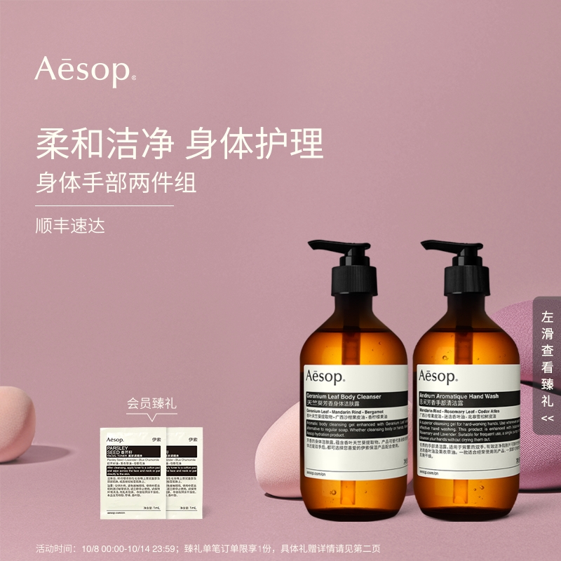Aesop伊索身体手部两件组