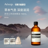 屏息以待润体精油按摩精油身体油spa礼物 Aesop伊索 官方正品